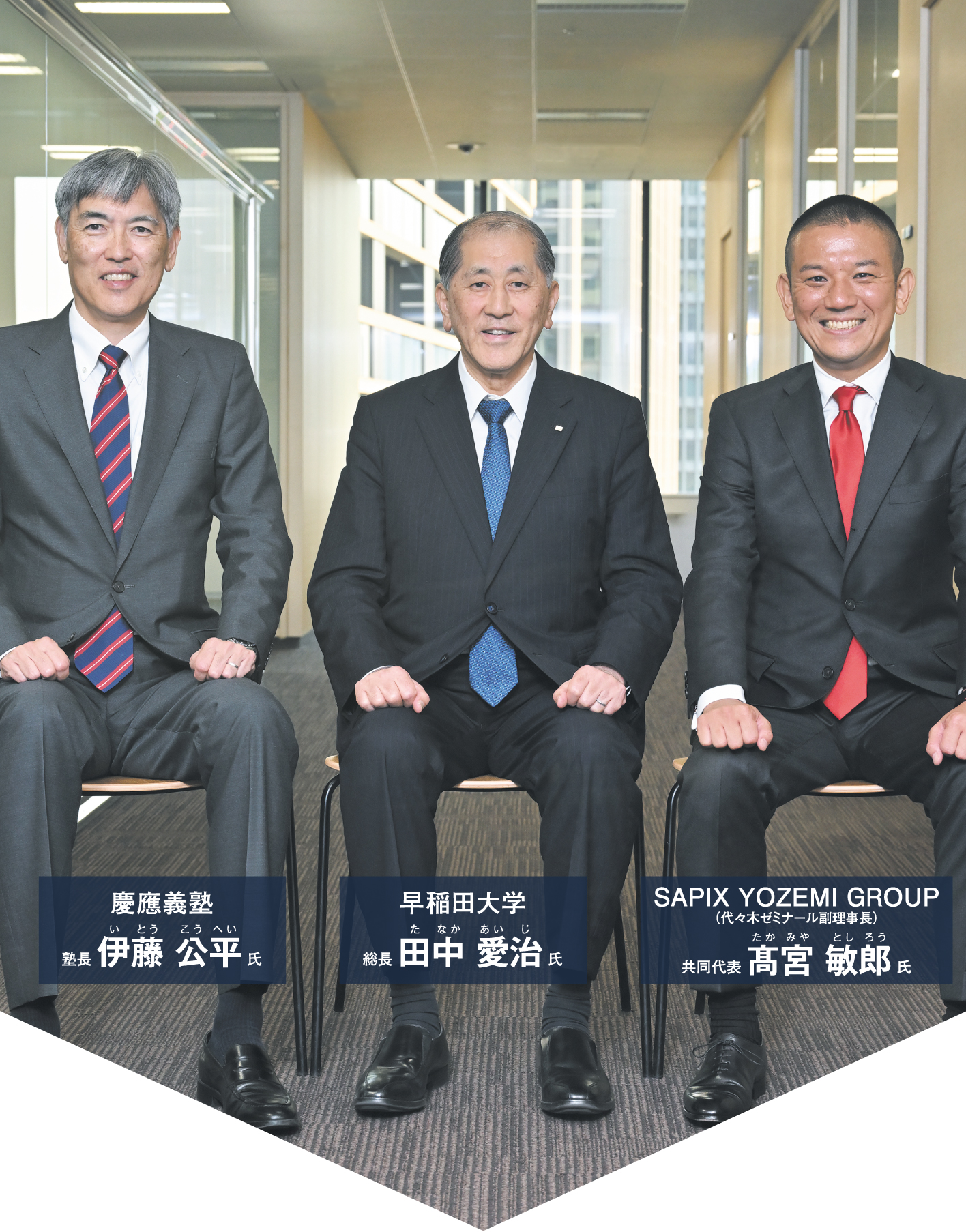 慶應義塾・早稲田大学・サピックス代ゼミグループ