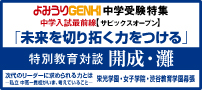 よみうりGENKI中学受験最前線2023