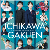 市川中学校